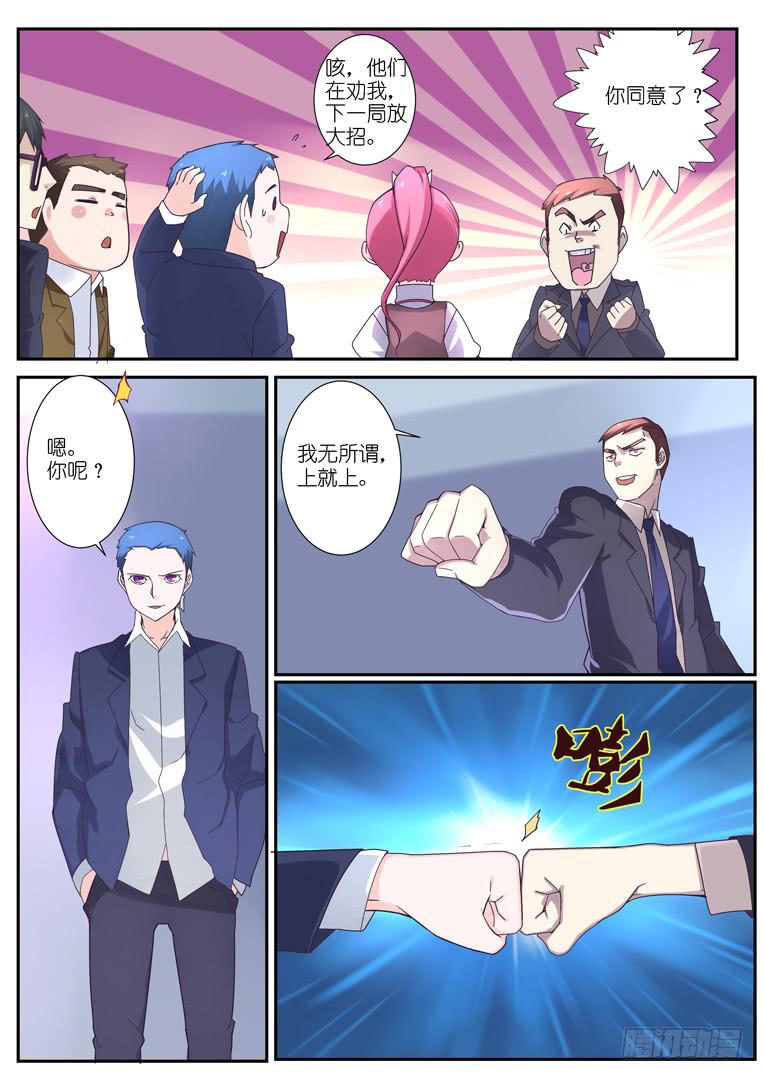 《百万女神》091.大招 第4页