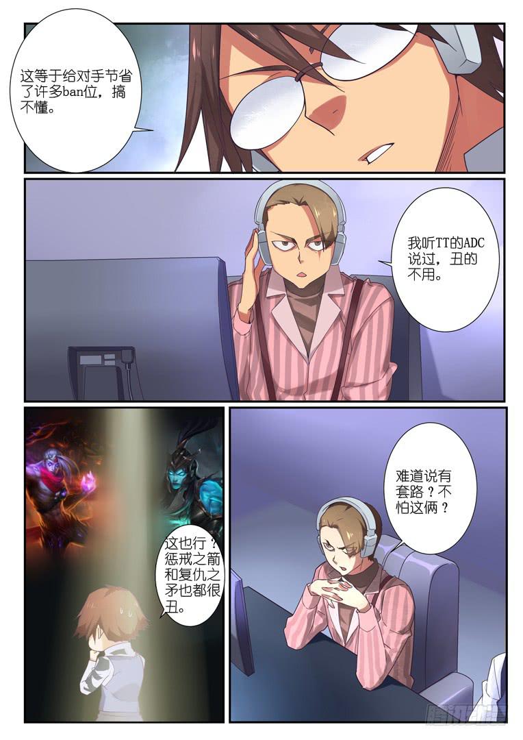 《百万女神》091.大招 第6页