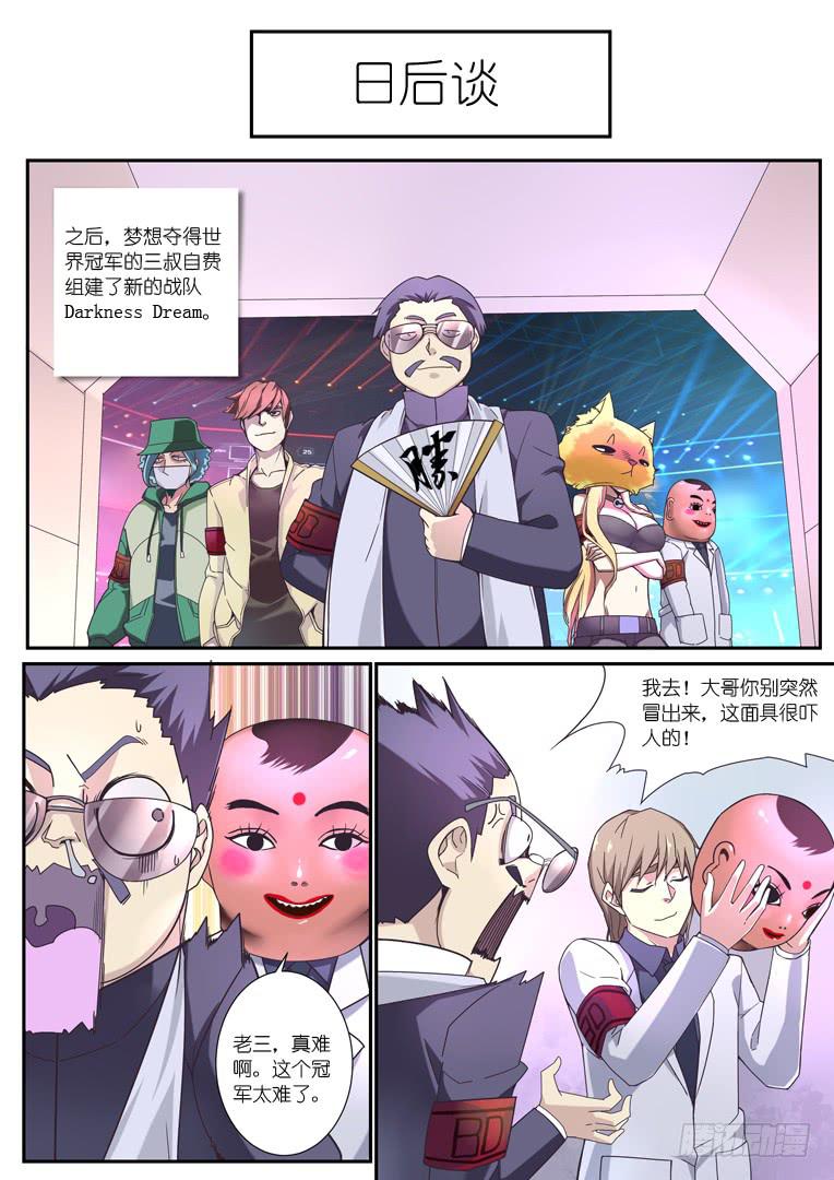 《百万女神》094.日后谈 第1页
