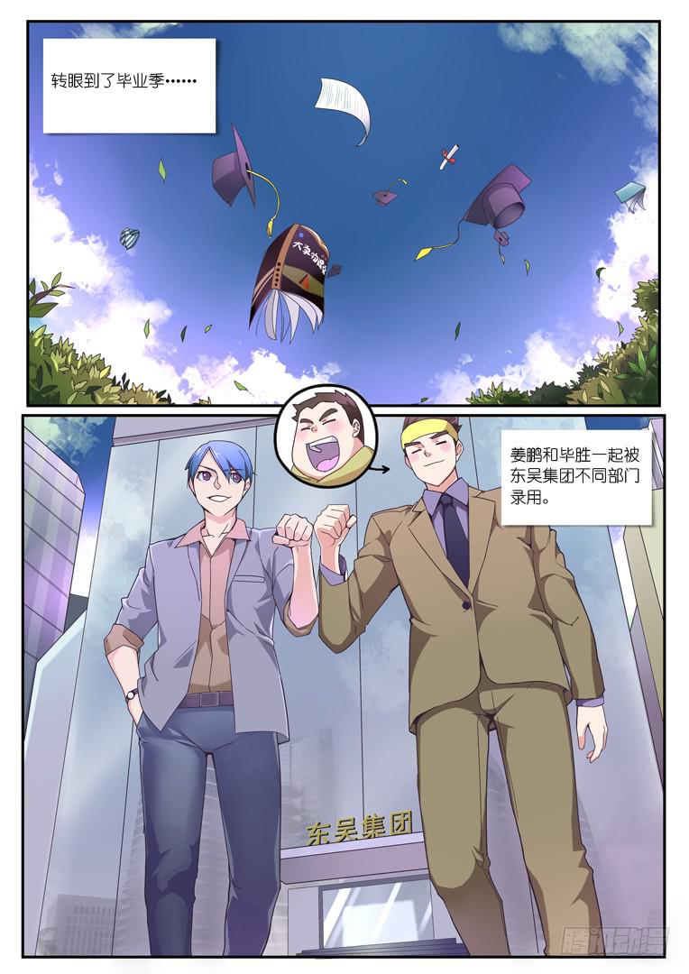 《百万女神》094.日后谈 第4页