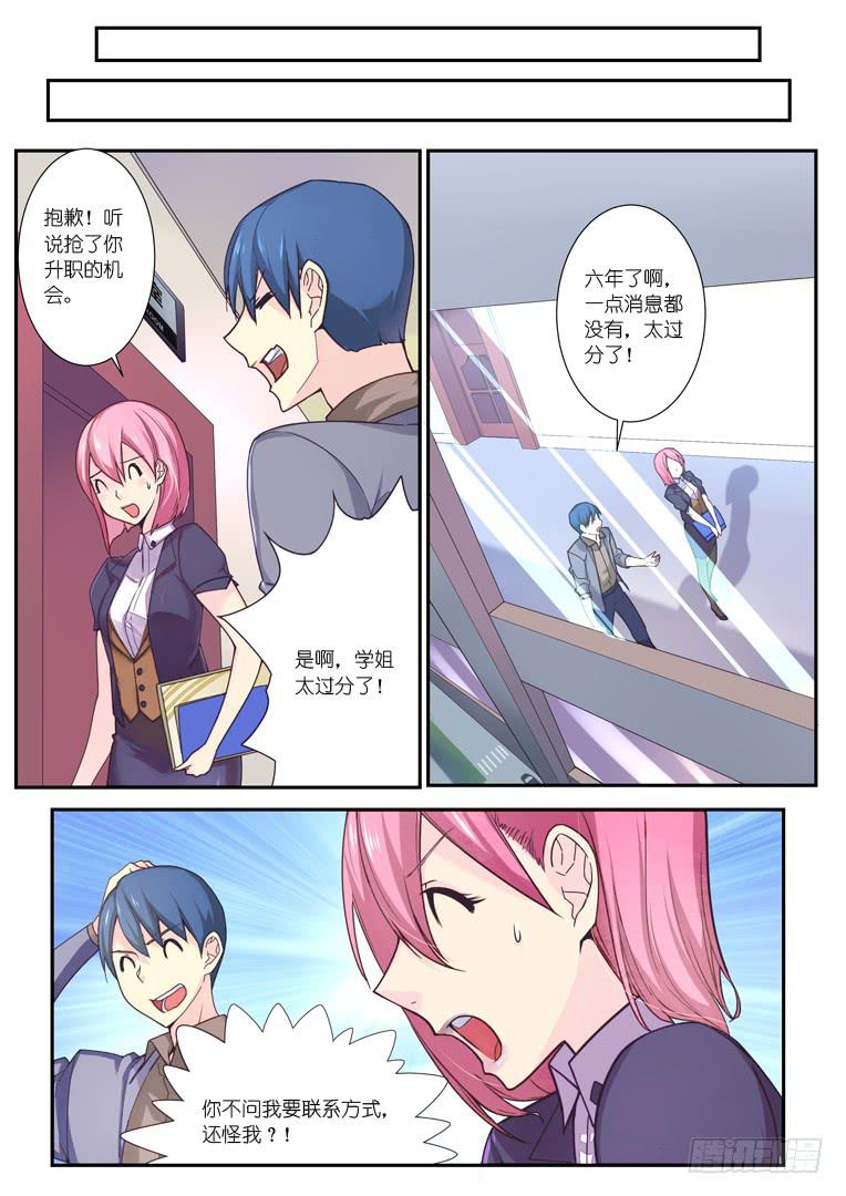 《百万女神》094.日后谈 第8页
