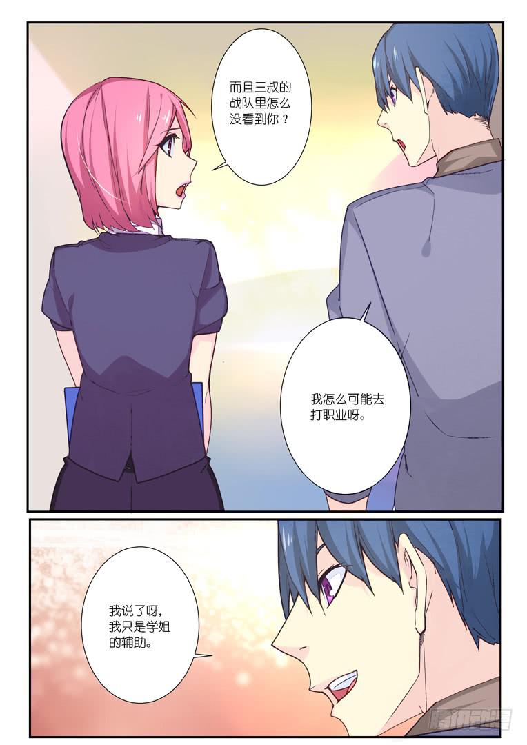 《百万女神》094.日后谈 第9页