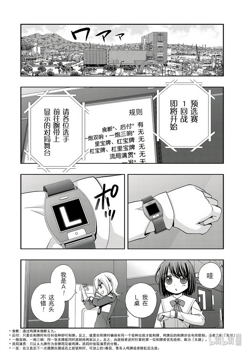 《咲慕流年》第2话 慕 第18页