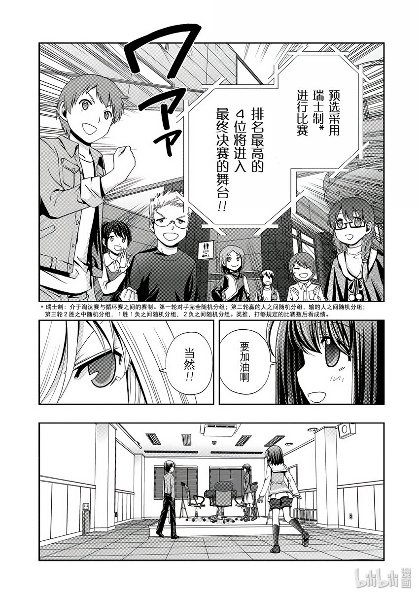 《咲慕流年》第2话 慕 第19页