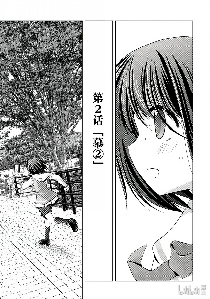 《咲慕流年》第2话 慕 第1页