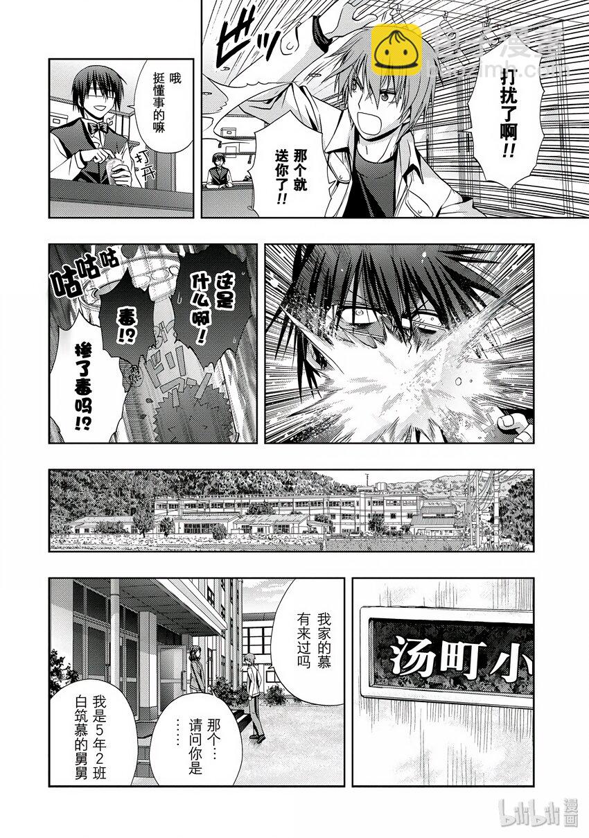 《咲慕流年》第2话 慕 第24页