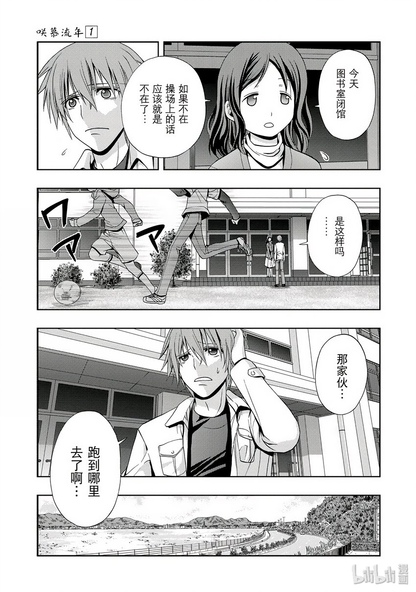 《咲慕流年》第2话 慕 第25页