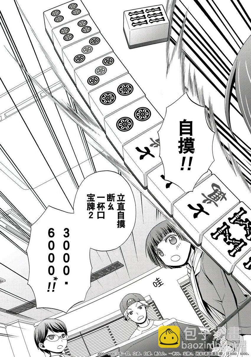 《咲慕流年》第2话 慕 第29页