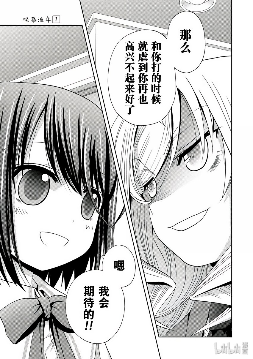 《咲慕流年》第2话 慕 第33页