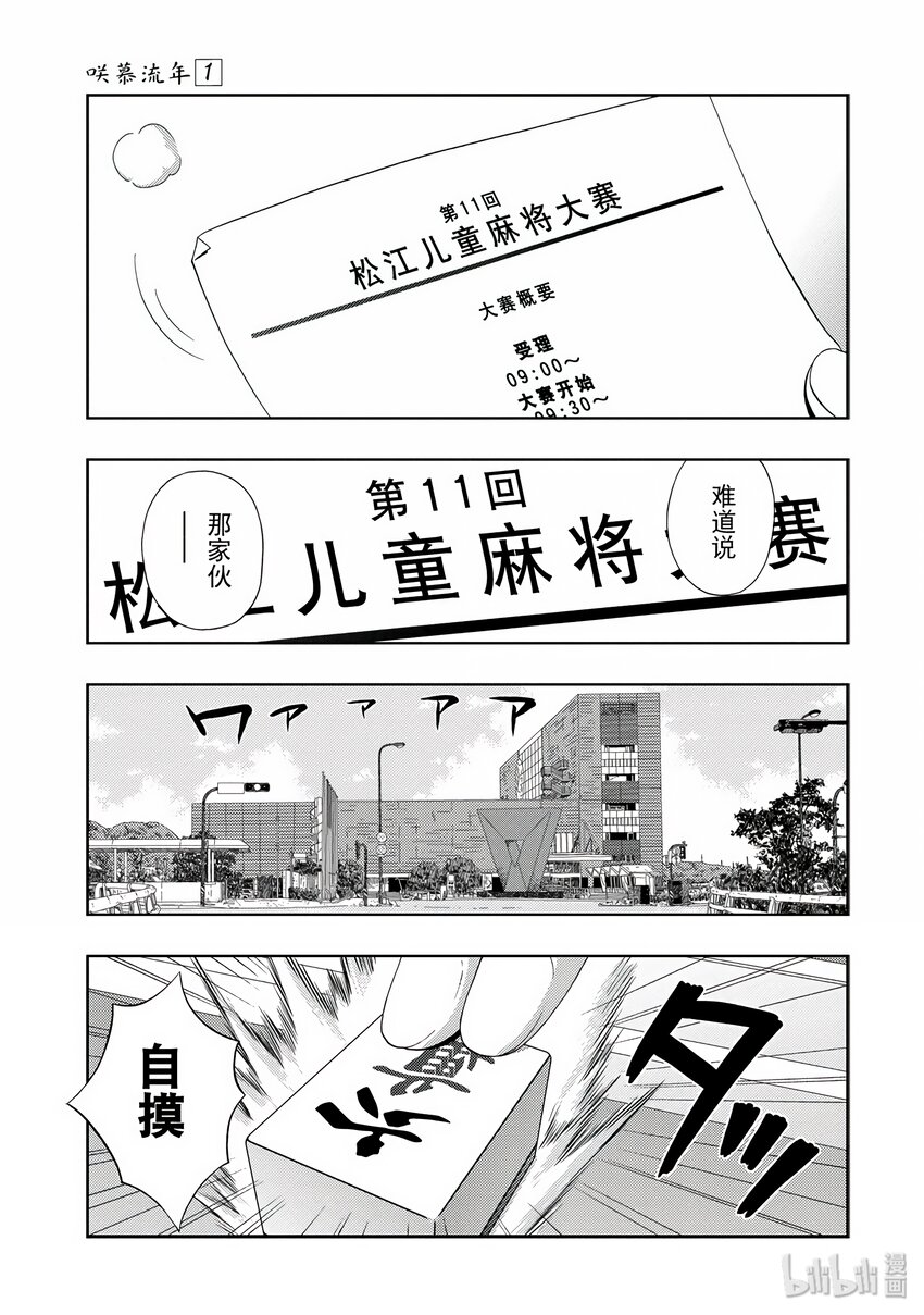 《咲慕流年》第2话 慕 第37页