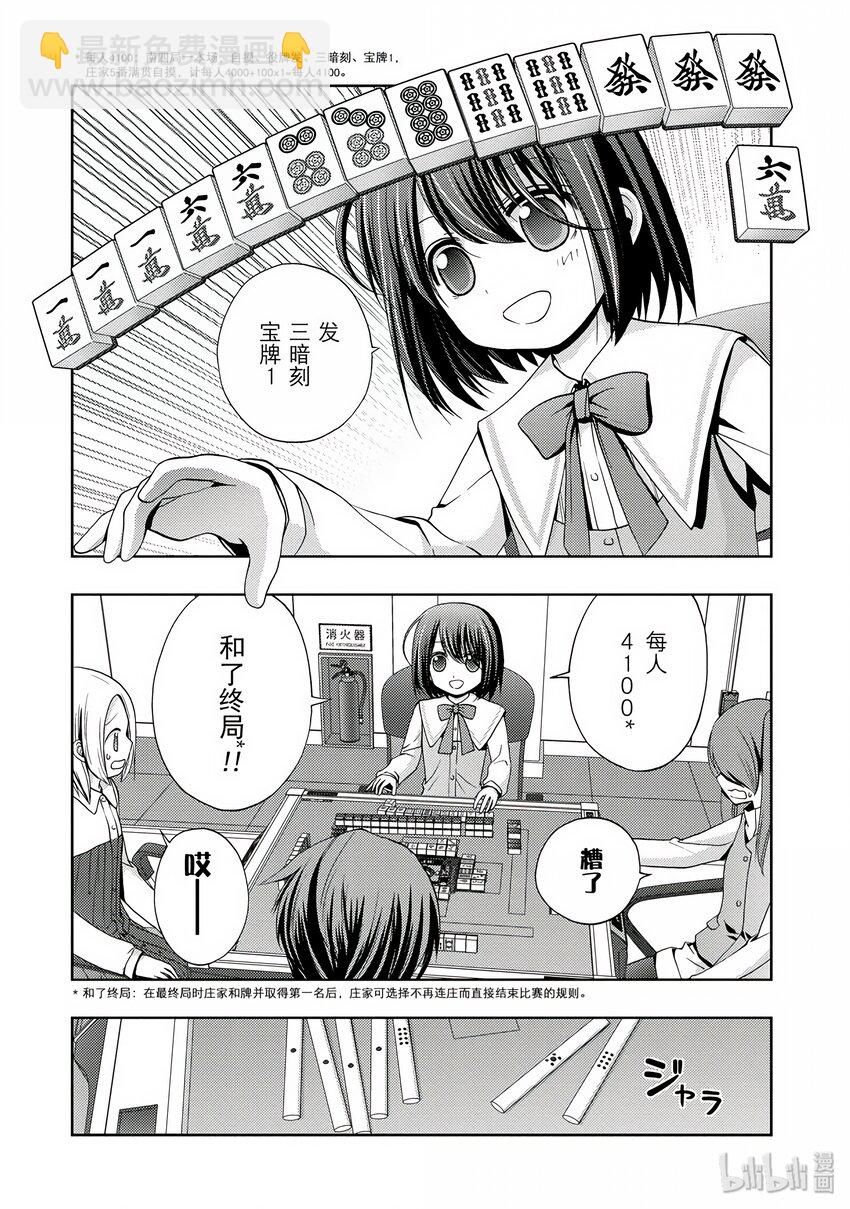 《咲慕流年》第2话 慕 第38页