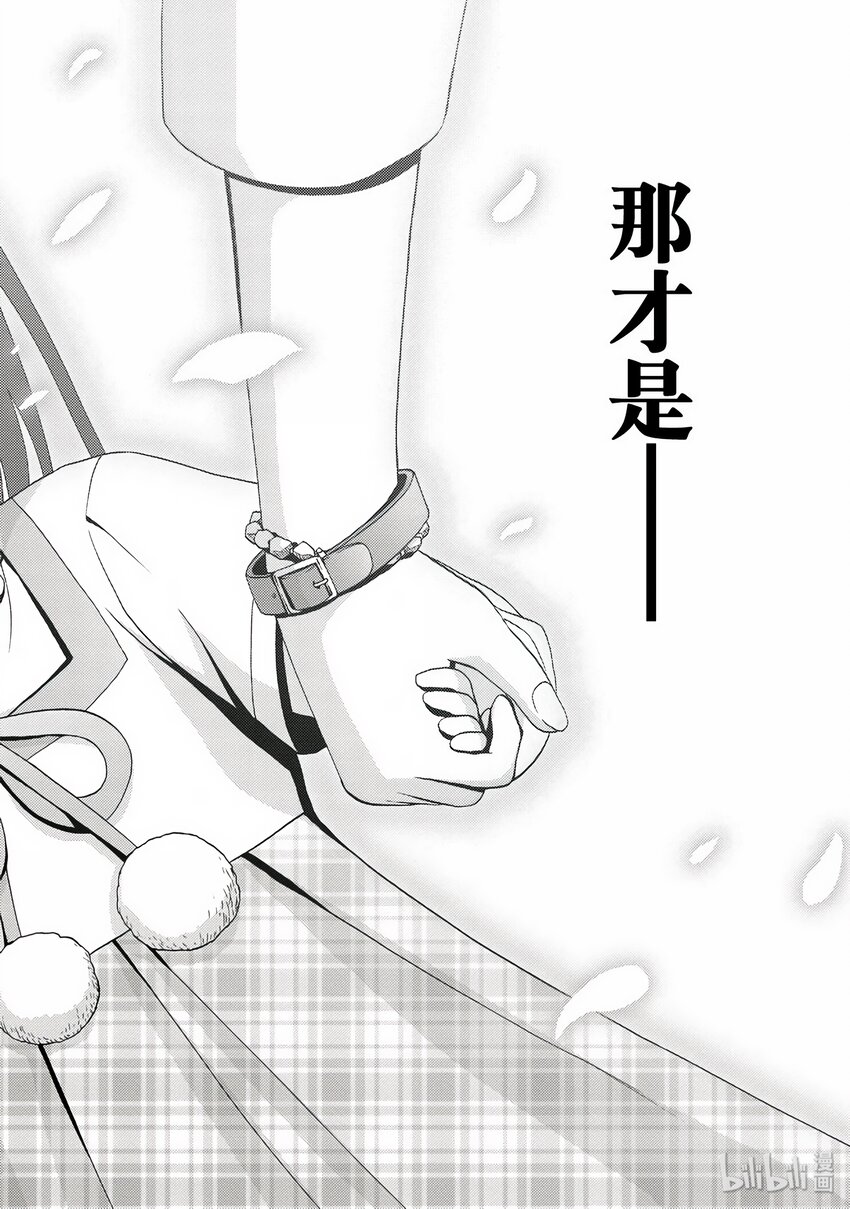 《咲慕流年》第2话 慕 第44页