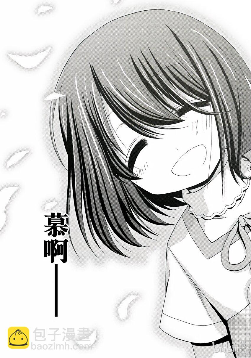 《咲慕流年》第2话 慕 第45页