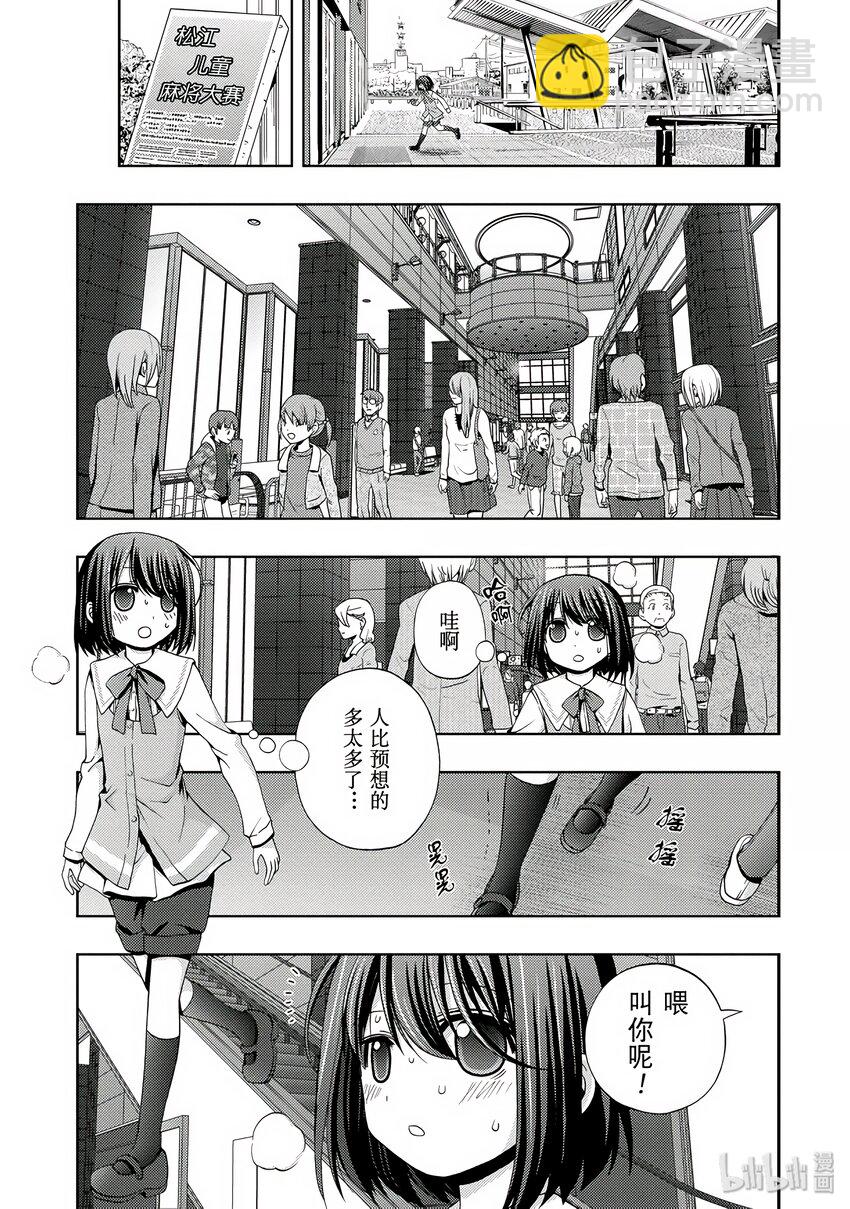 《咲慕流年》第2话 慕 第7页
