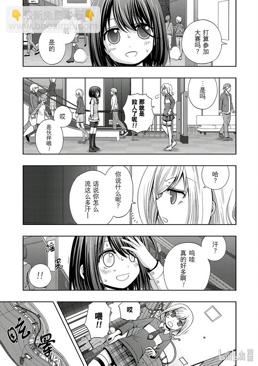 《咲慕流年》第2话 慕 第9页
