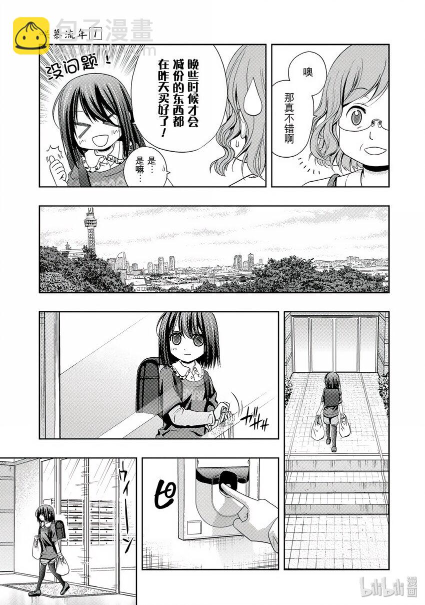 《咲慕流年》第1话 慕 第13页