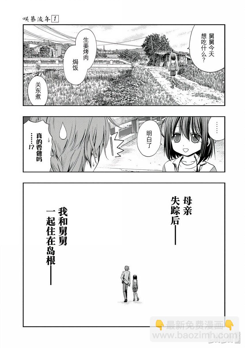 《咲慕流年》第1话 慕 第31页