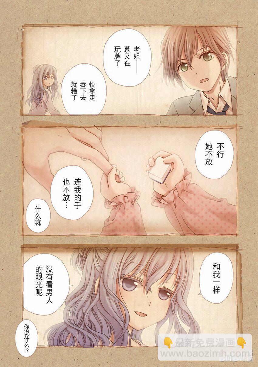 《咲慕流年》第1话 慕 第3页