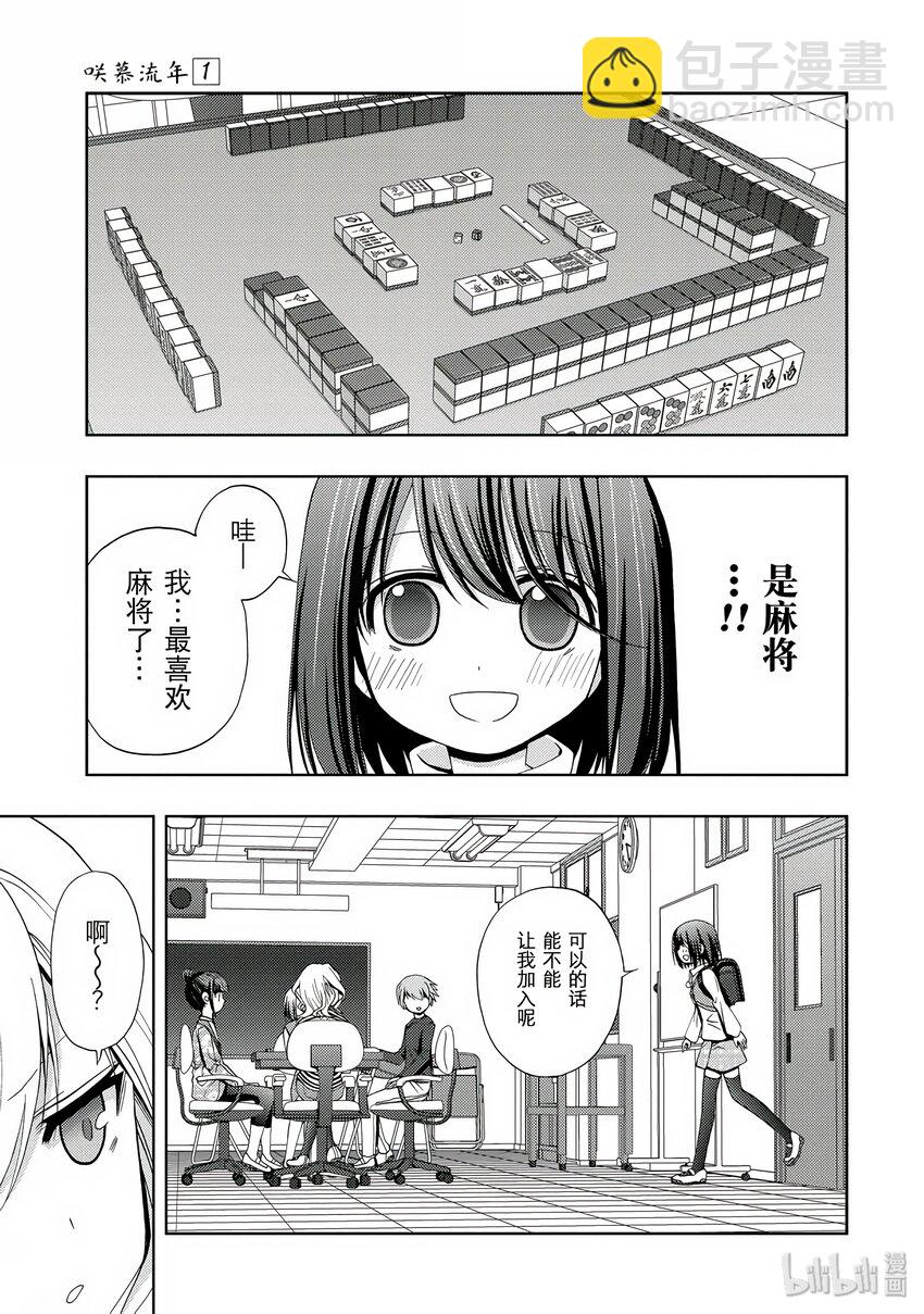 《咲慕流年》第1话 慕 第45页