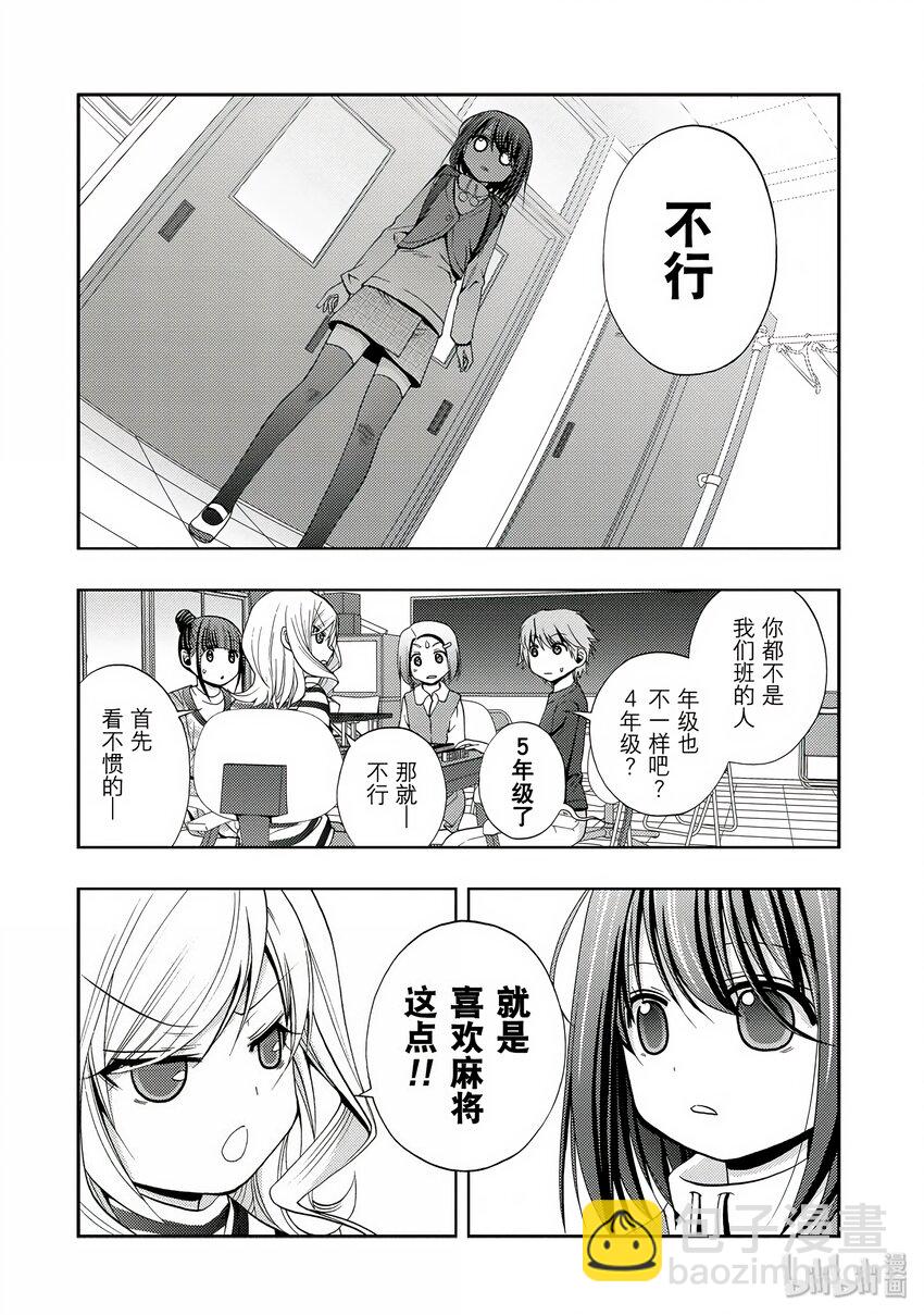 《咲慕流年》第1话 慕 第46页