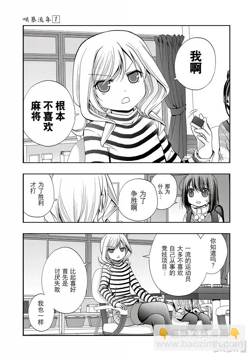 《咲慕流年》第1话 慕 第47页