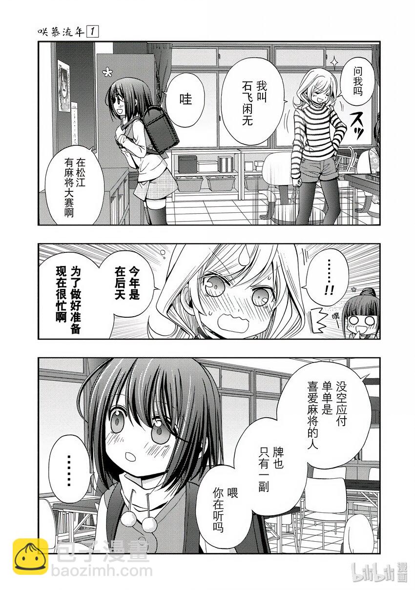 《咲慕流年》第1话 慕 第49页