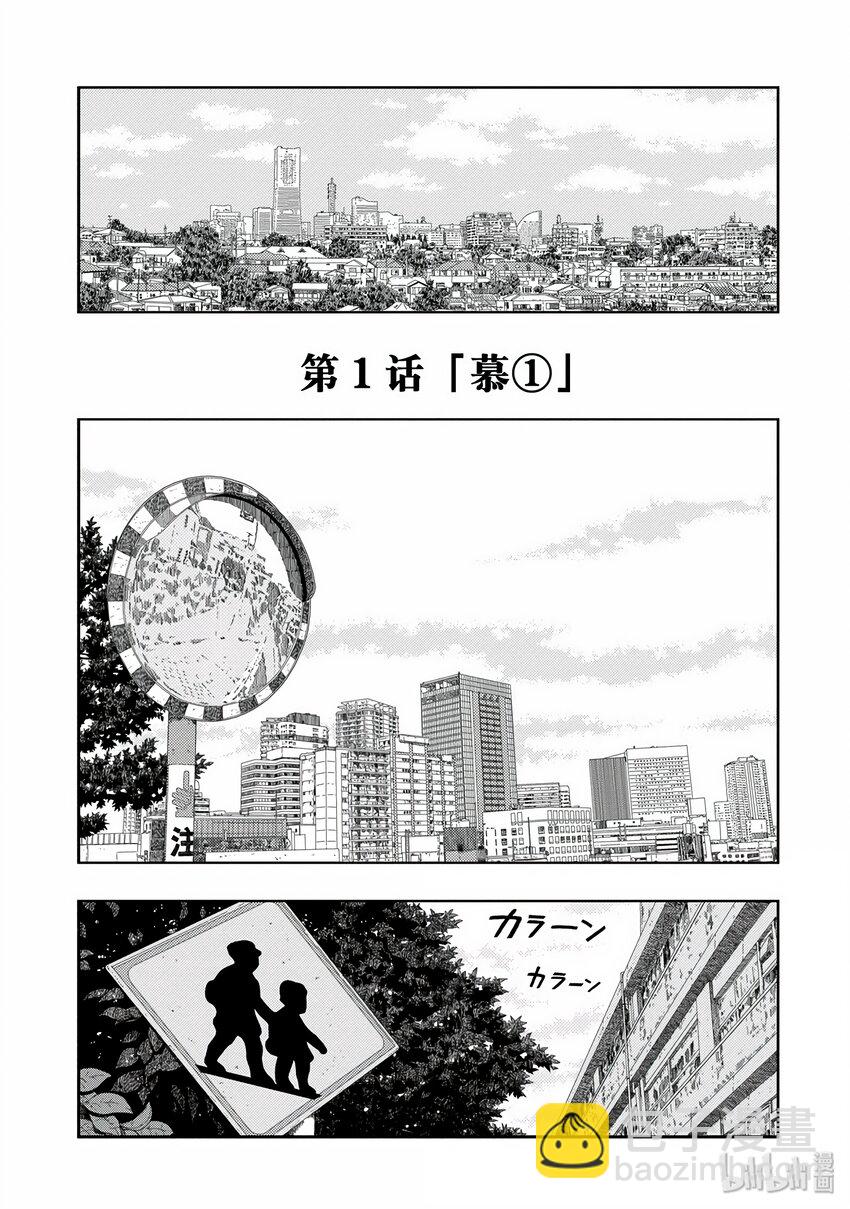 《咲慕流年》第1话 慕 第7页