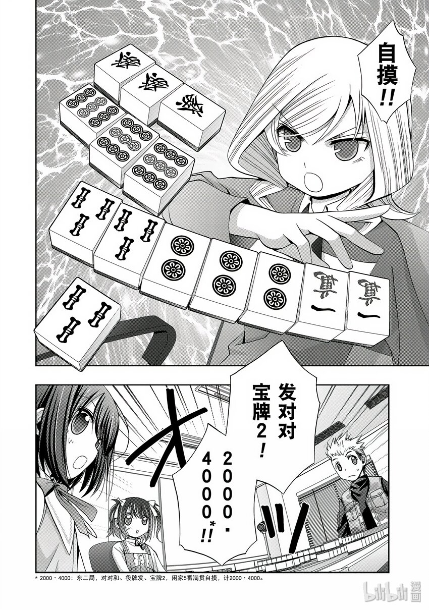 《咲慕流年》第3话 慕 第14页