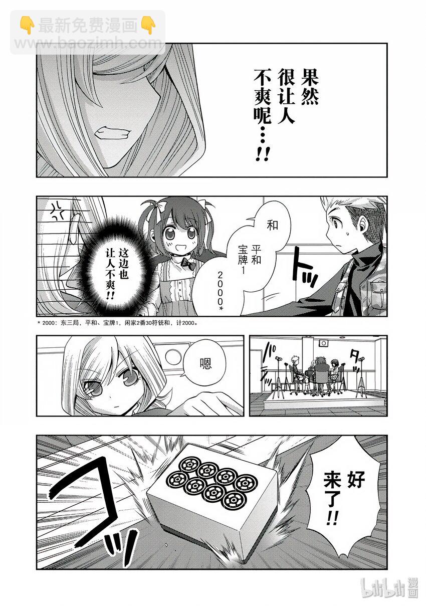 《咲慕流年》第3话 慕 第16页
