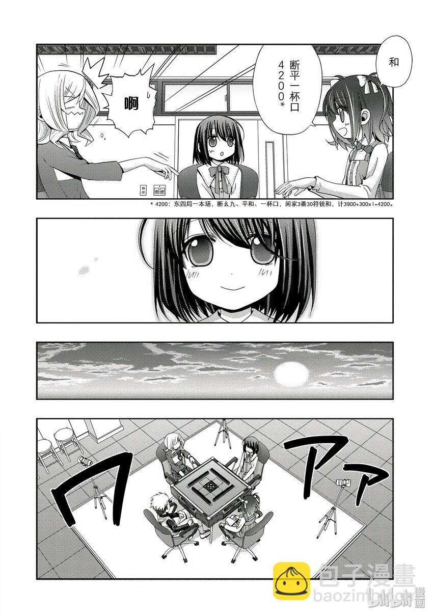 《咲慕流年》第3话 慕 第18页