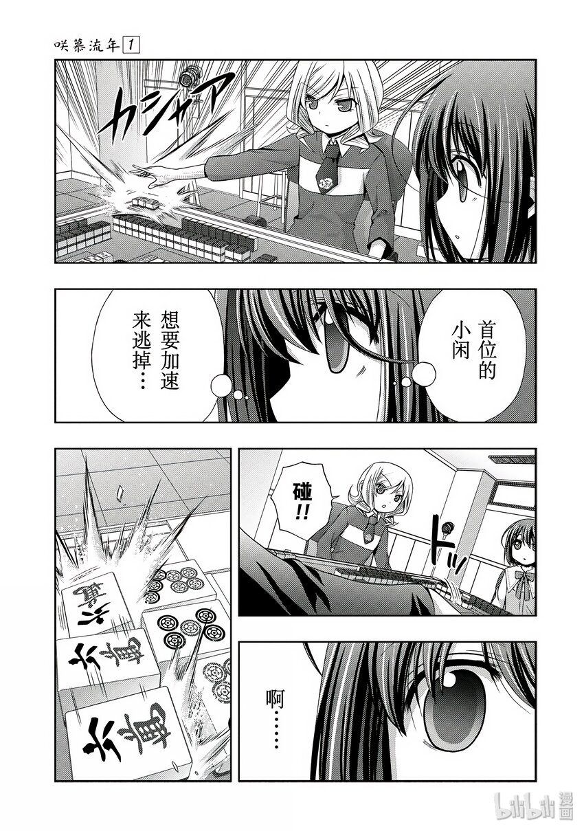《咲慕流年》第3话 慕 第25页