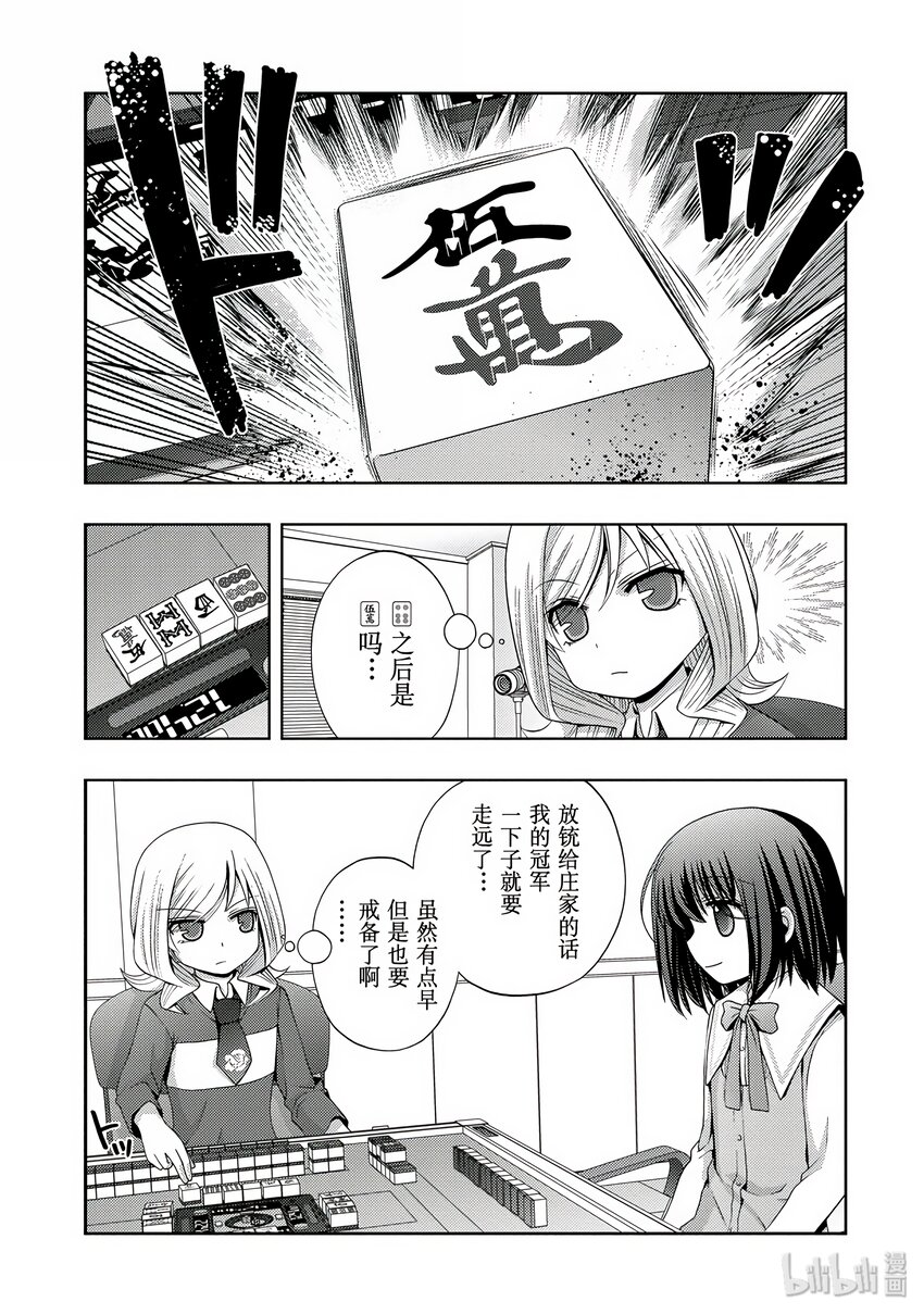 《咲慕流年》第3话 慕 第29页