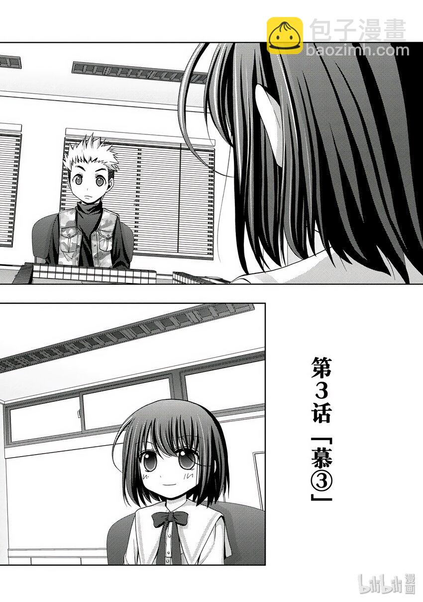 《咲慕流年》第3话 慕 第2页