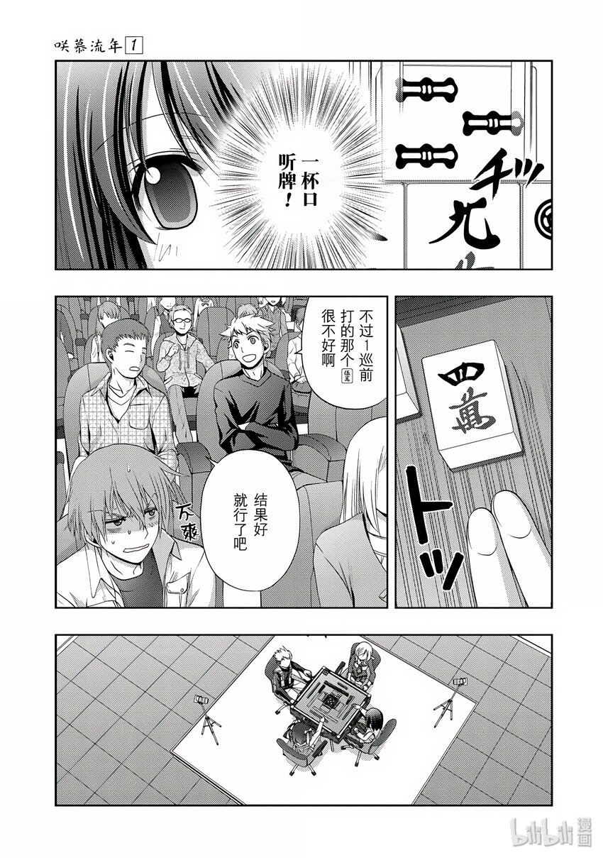 《咲慕流年》第3话 慕 第31页