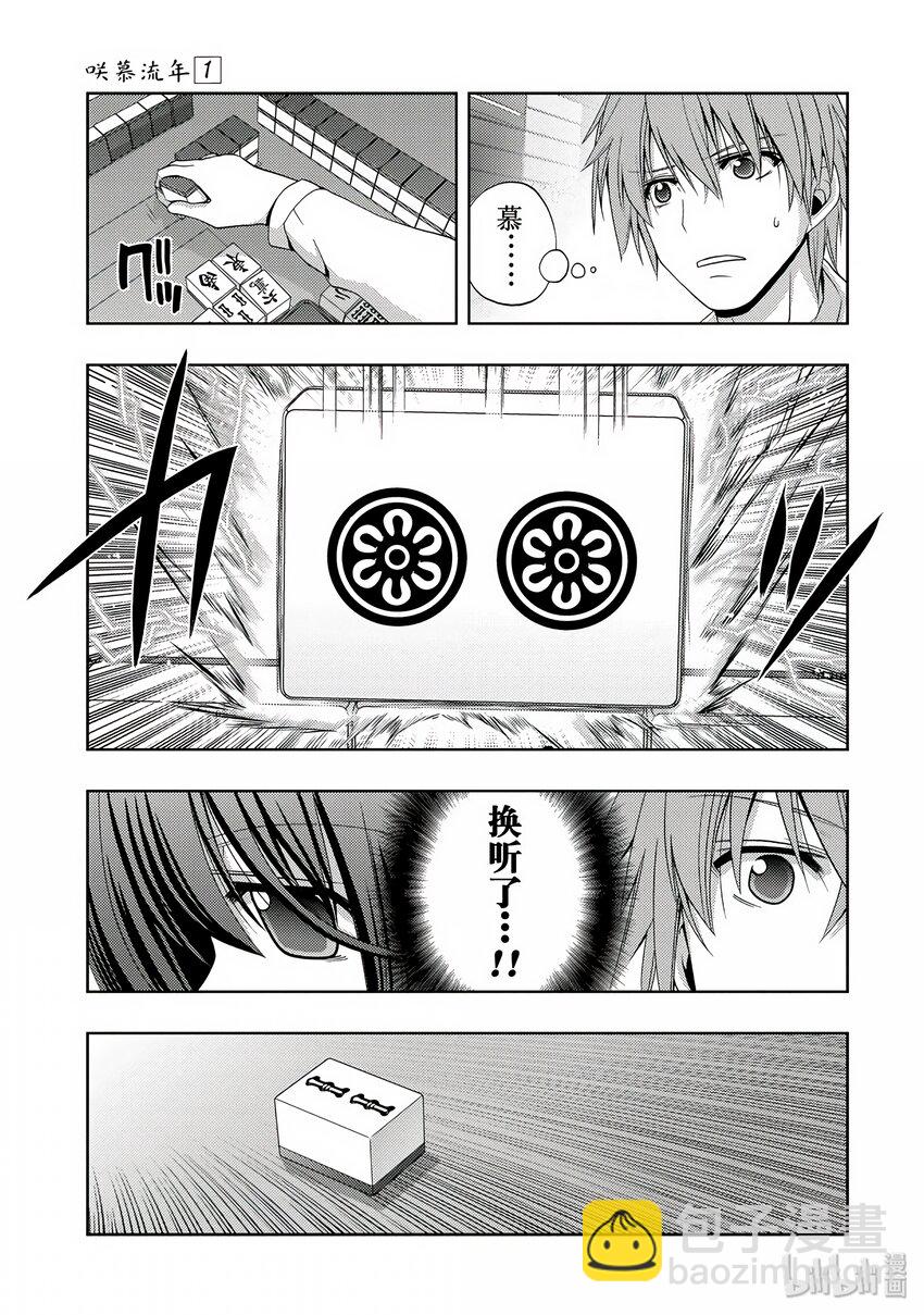 《咲慕流年》第3话 慕 第33页