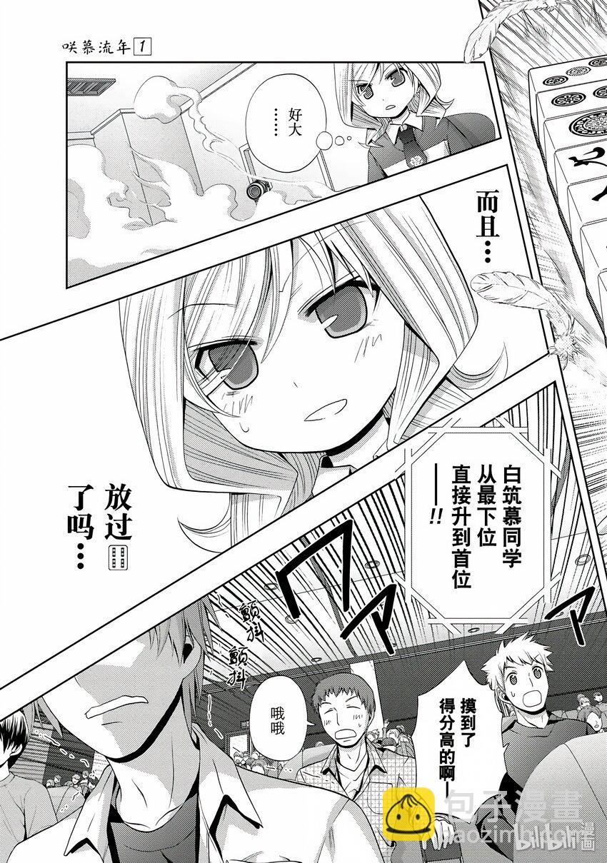 《咲慕流年》第3话 慕 第39页