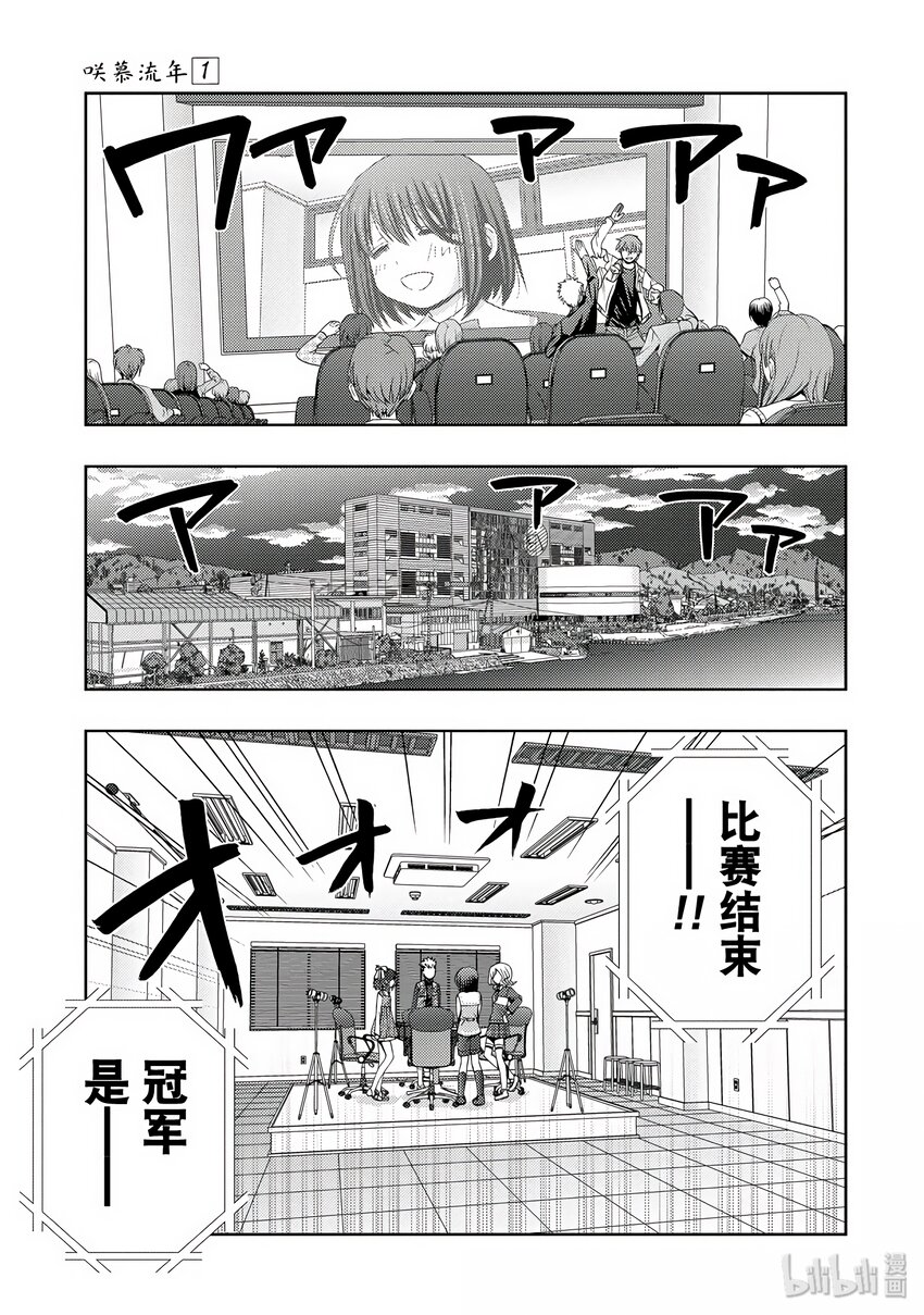 《咲慕流年》第3话 慕 第41页