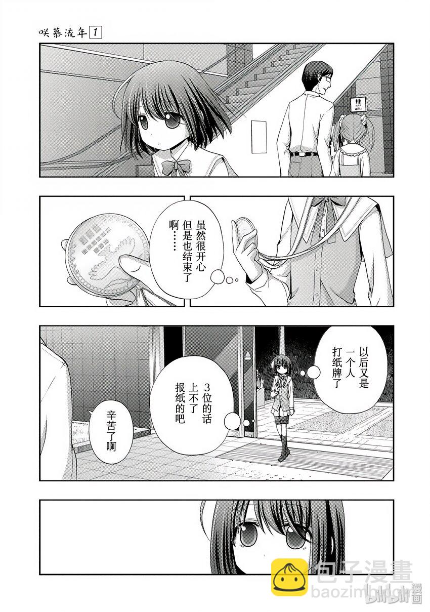 《咲慕流年》第3话 慕 第45页