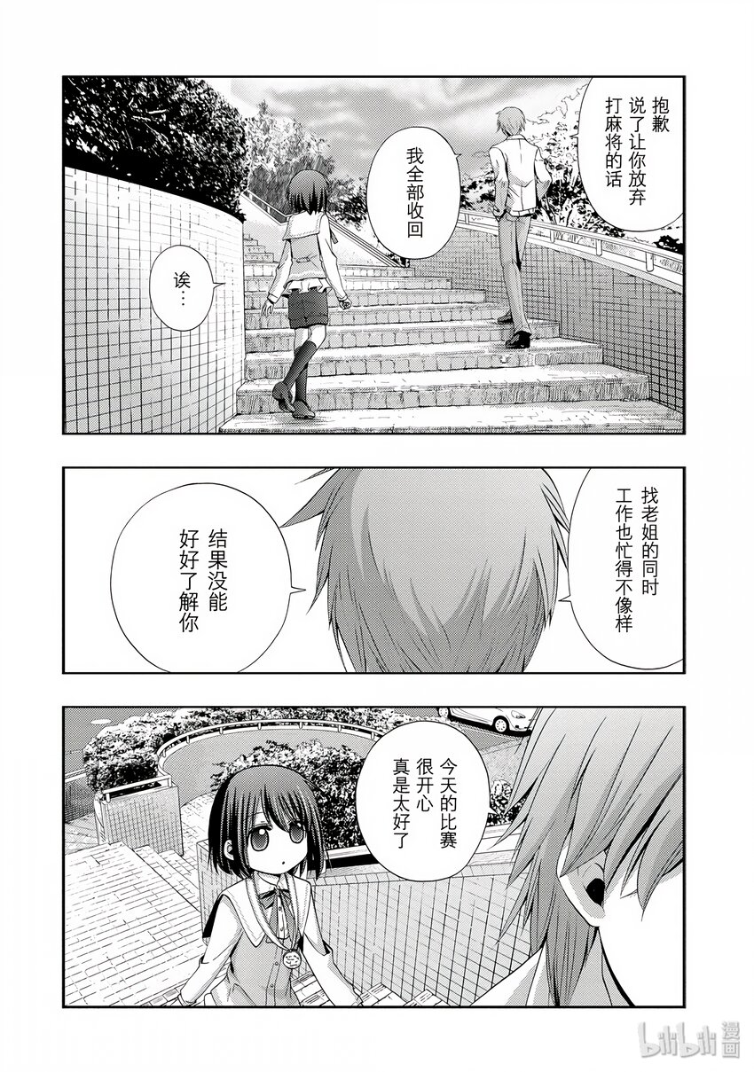 《咲慕流年》第3话 慕 第48页
