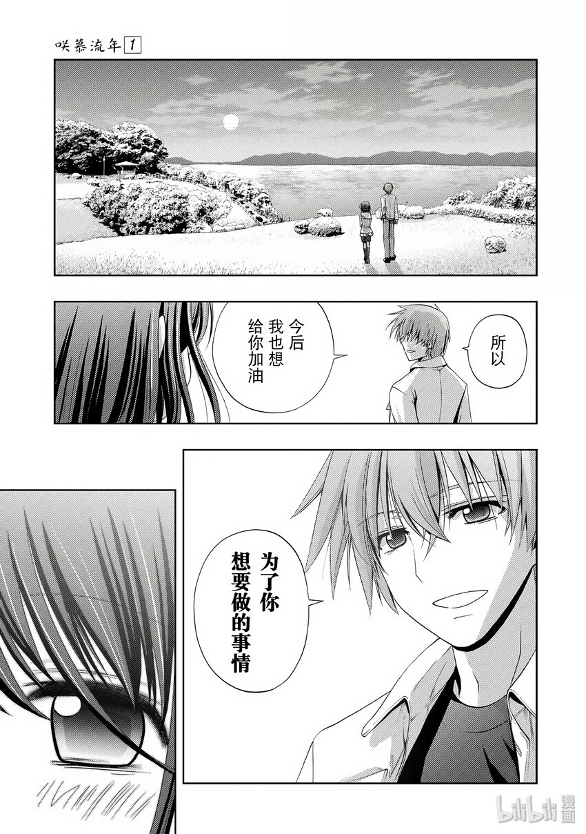 《咲慕流年》第3话 慕 第49页
