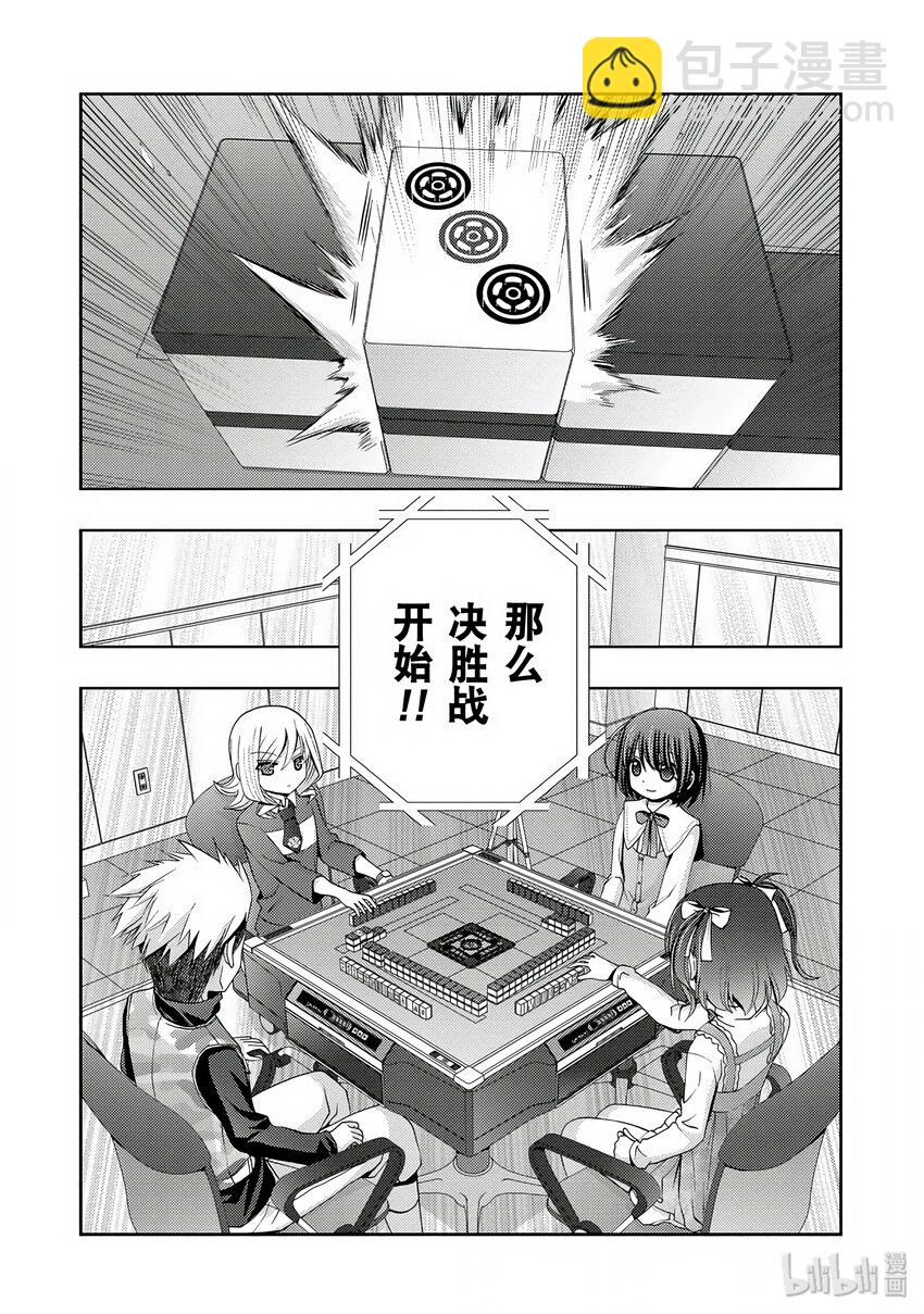 《咲慕流年》第3话 慕 第4页