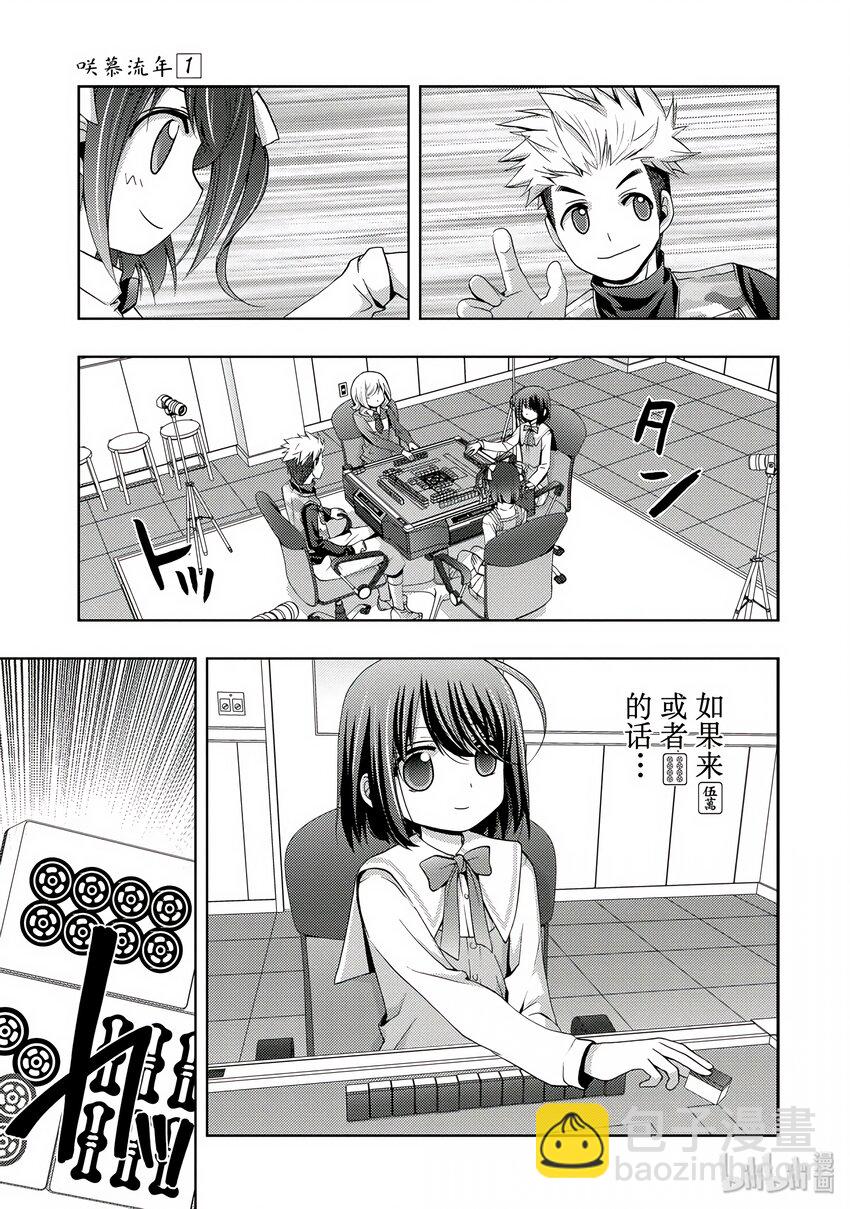 《咲慕流年》第3话 慕 第9页