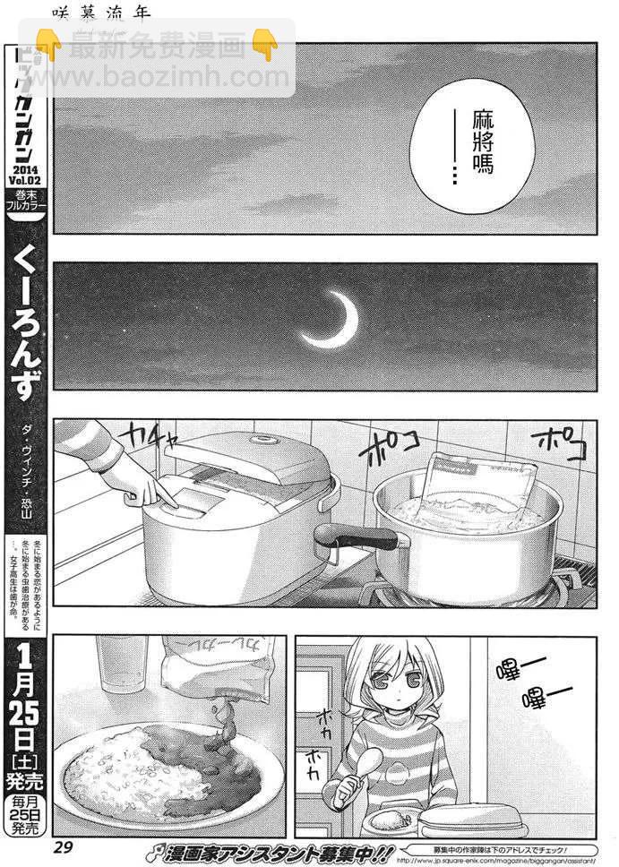 《咲慕流年》第4话 闲无 第15页