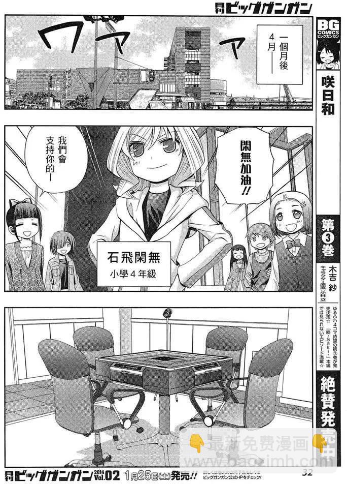 《咲慕流年》第4话 闲无 第18页