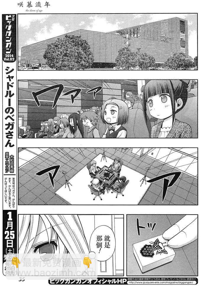 《咲慕流年》第4话 闲无 第21页
