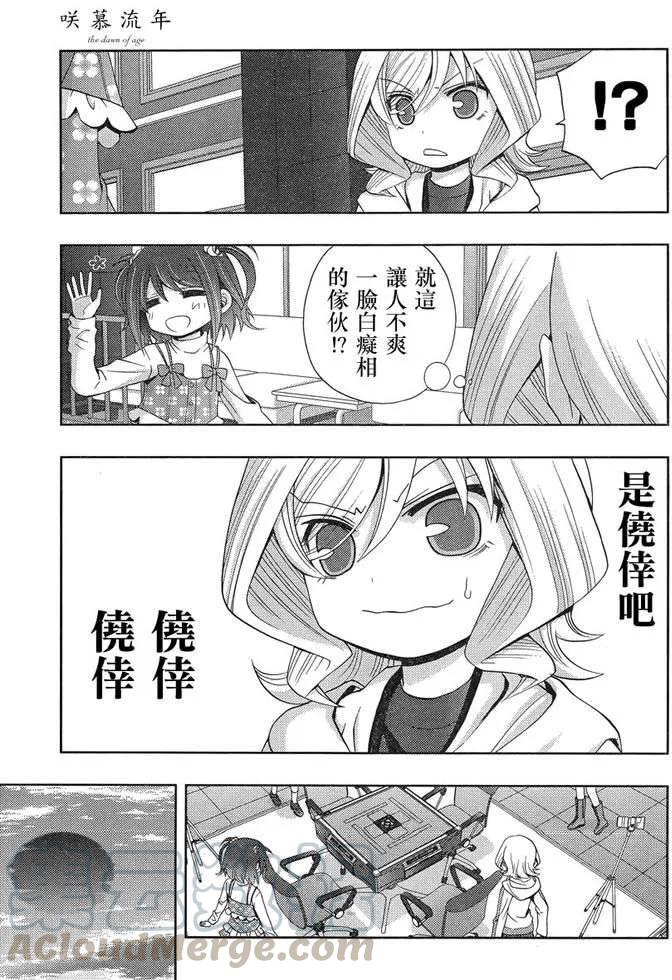 《咲慕流年》第4话 闲无 第25页