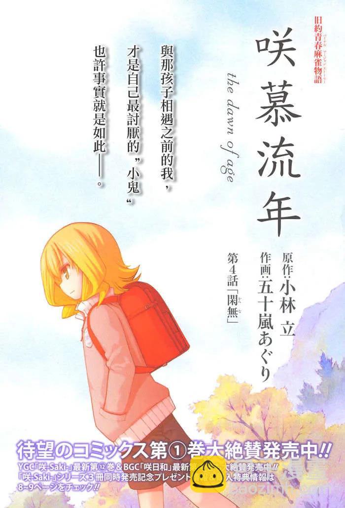 《咲慕流年》第4话 闲无 第2页