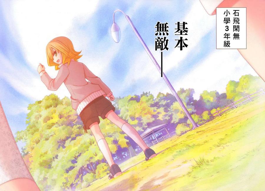《咲慕流年》第4话 闲无 第3页