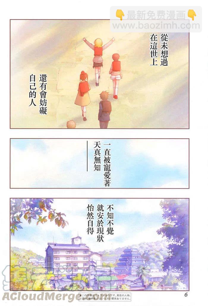 《咲慕流年》第4话 闲无 第4页