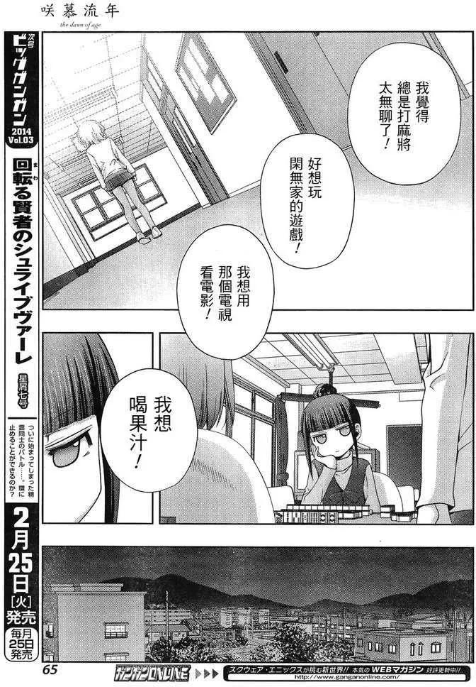 《咲慕流年》第5话 闲无 第17页